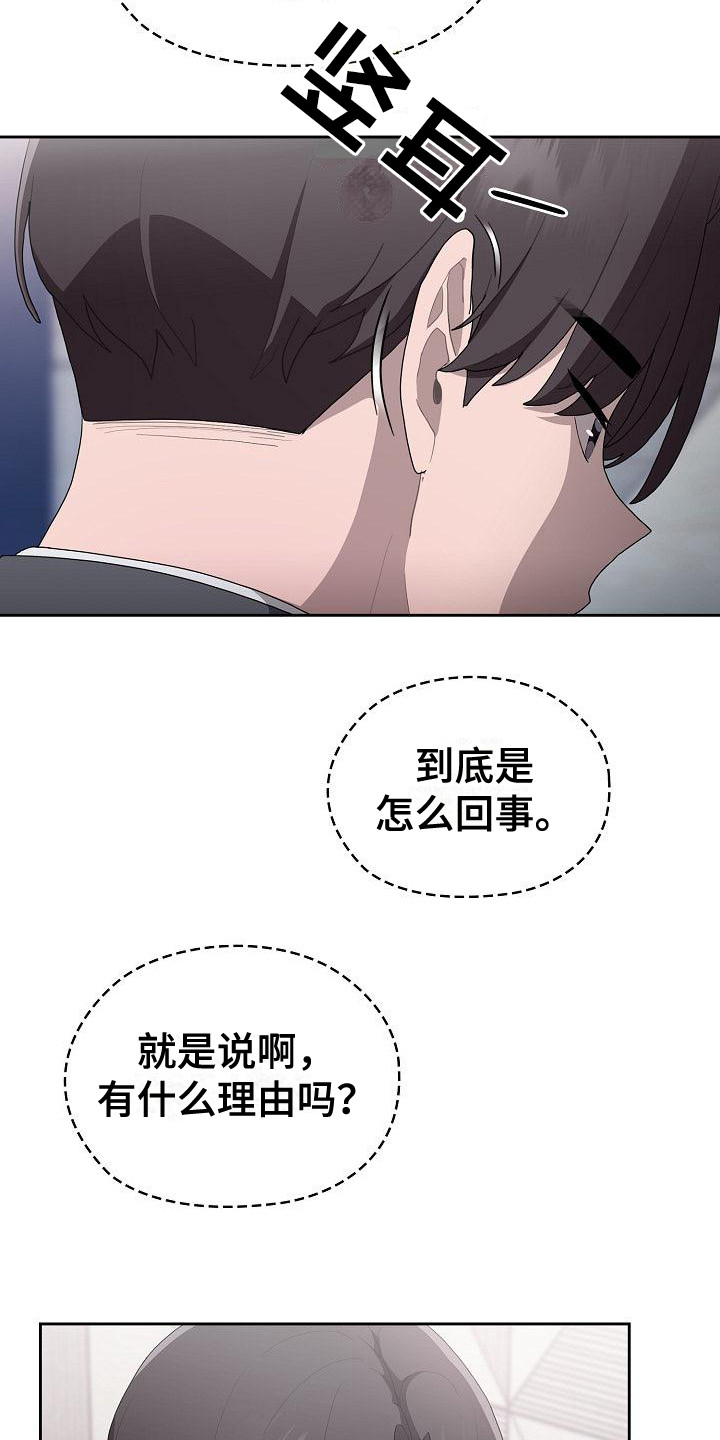 阴郁上司漫画,第23章：议论2图