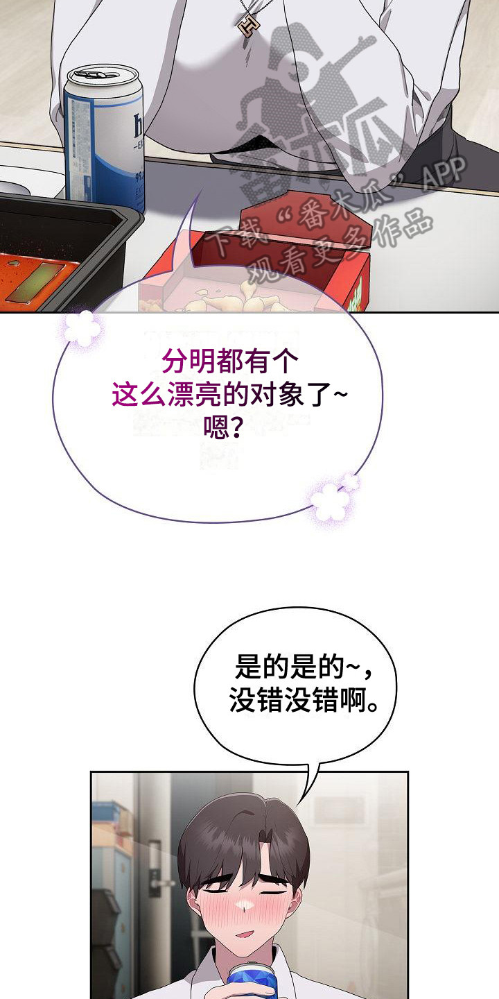 阴郁多疑的动物打一生肖漫画,第14章：嫉妒4图