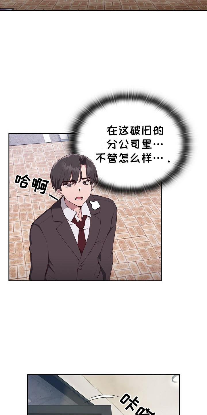 阴郁上司漫画,第1章：降职4图