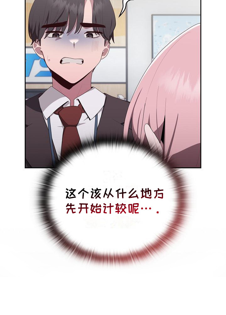 阴郁上司漫画,第8章：被孤立5图