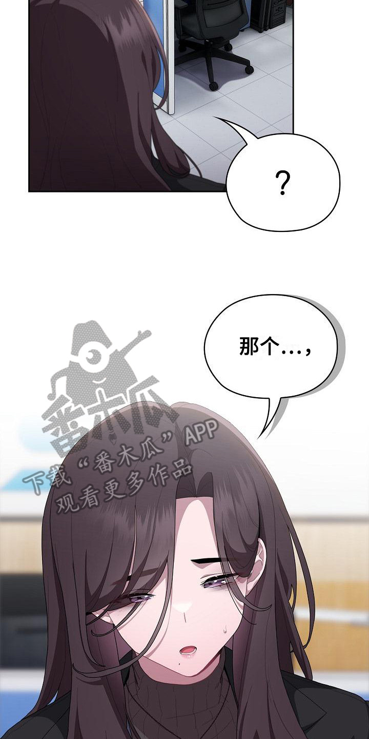 阴郁上司漫画,第18章：出外勤4图