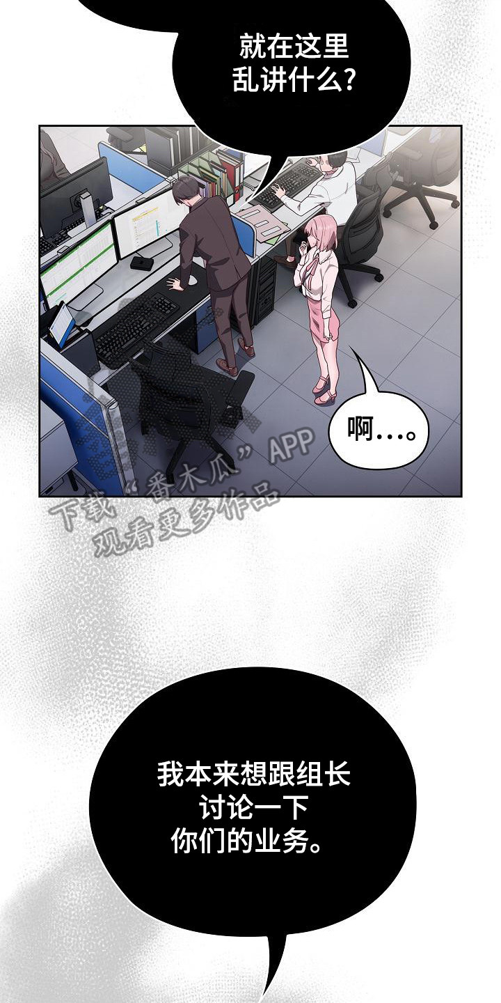阴郁上司漫画,第9章：传闻4图