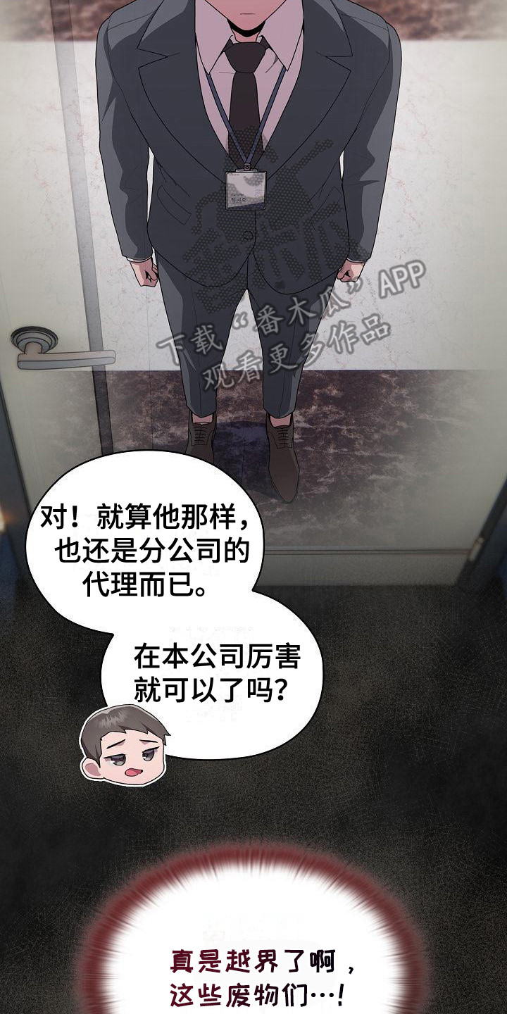 阴郁上司漫画,第24章：郁闷2图