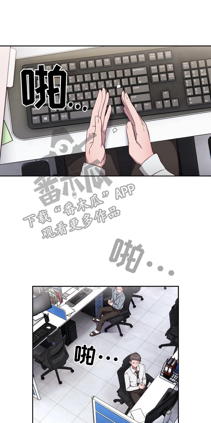 阴郁的领导漫画,第3章：猜测4图