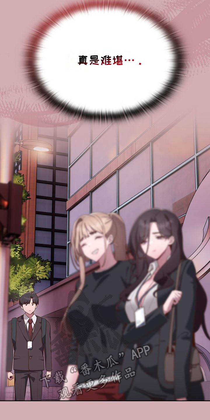 阴郁上司漫画,第11章：很难堪3图