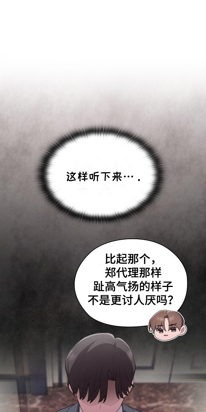 阴郁上司漫画,第24章：郁闷1图