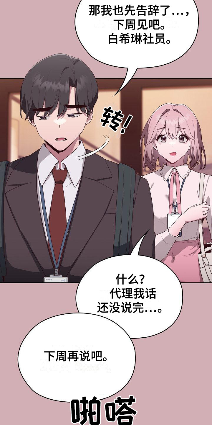 阴郁上司漫画,第11章：很难堪1图