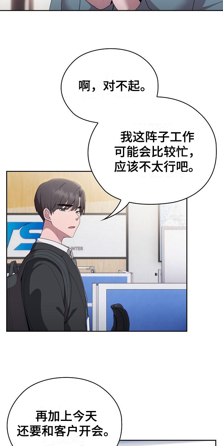 阴郁上司漫画,第18章：出外勤1图