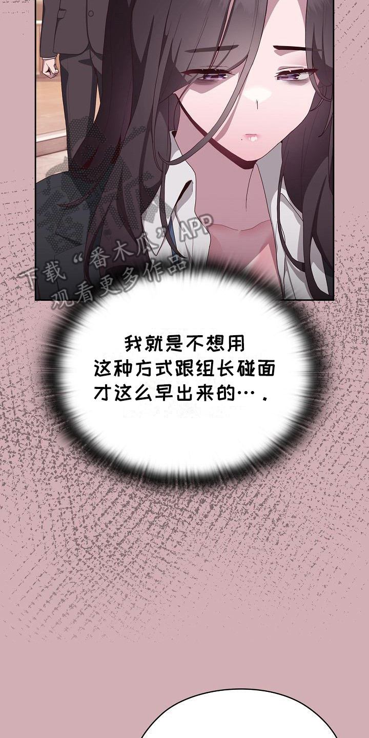 阴郁上司漫画,第11章：很难堪5图
