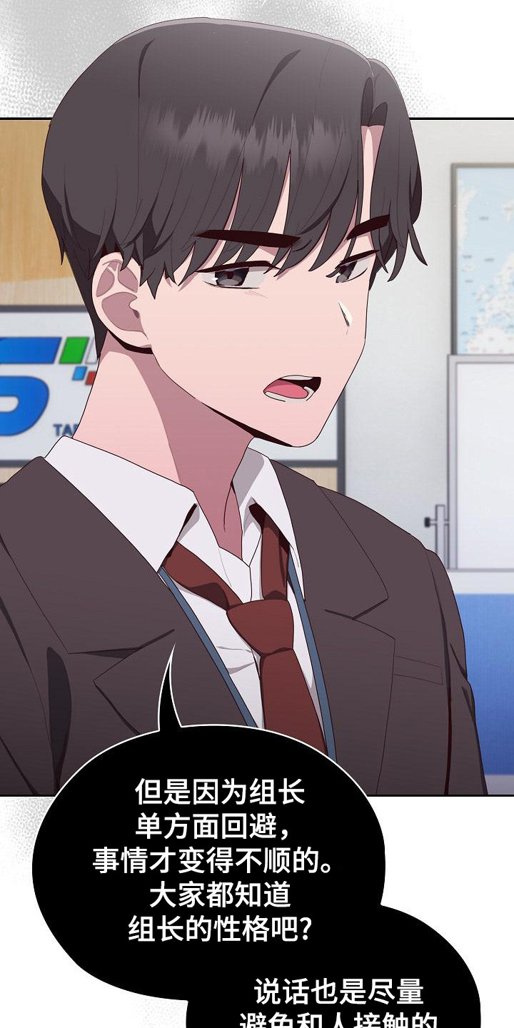 阴郁上司漫画,第9章：传闻5图