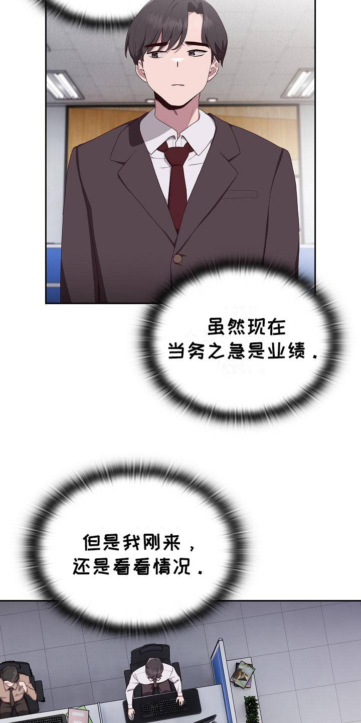 阴郁的领导漫画,第3章：猜测4图