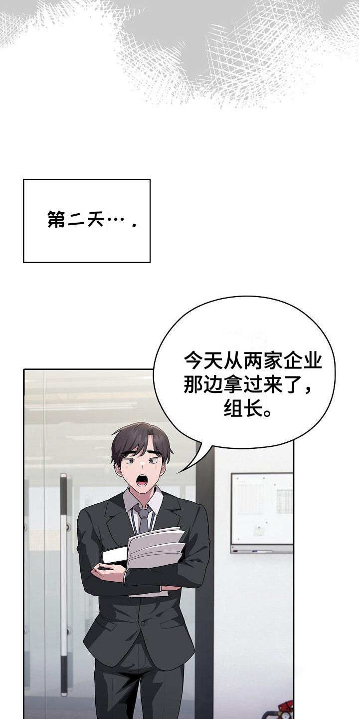 阴郁上司漫画,第19章：工作如山2图