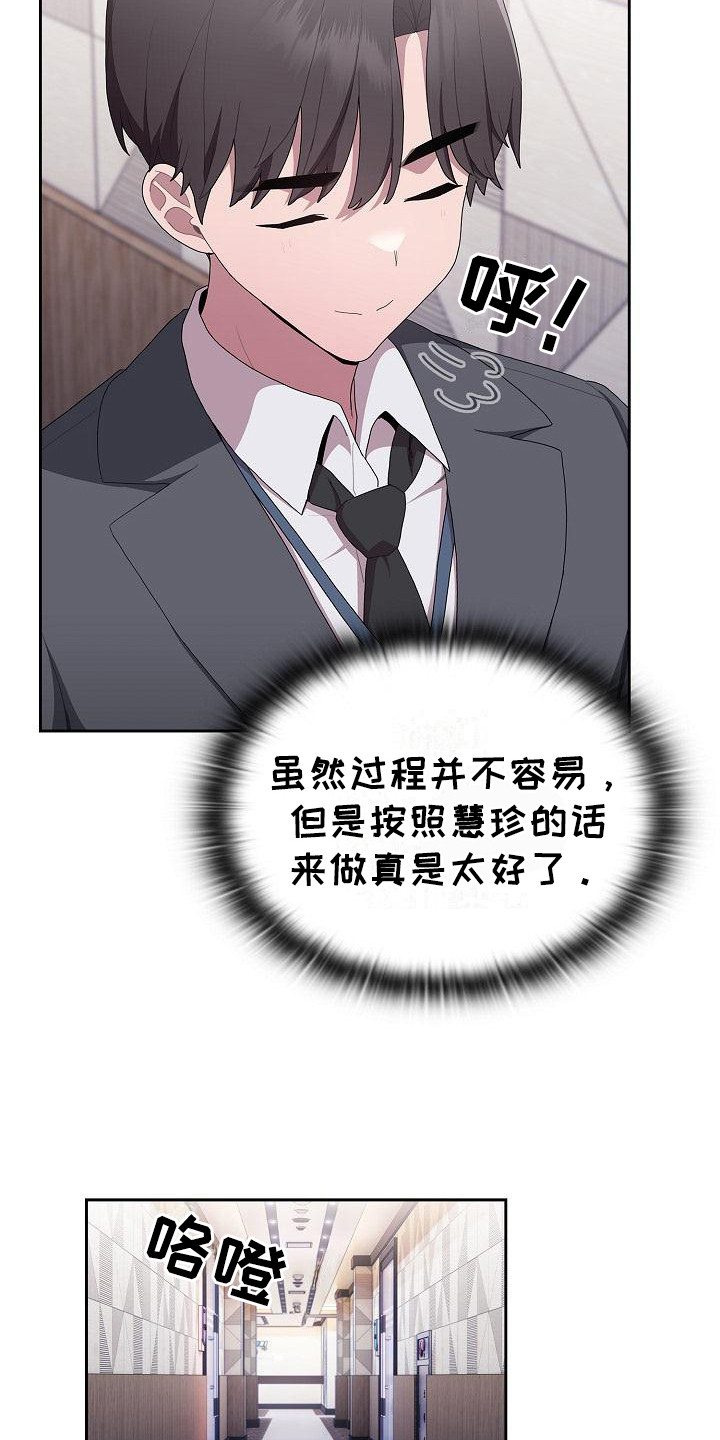 阴郁上司漫画,第23章：议论3图