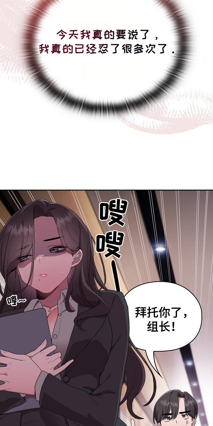 阴郁上司漫画,第4章：忍无可忍1图