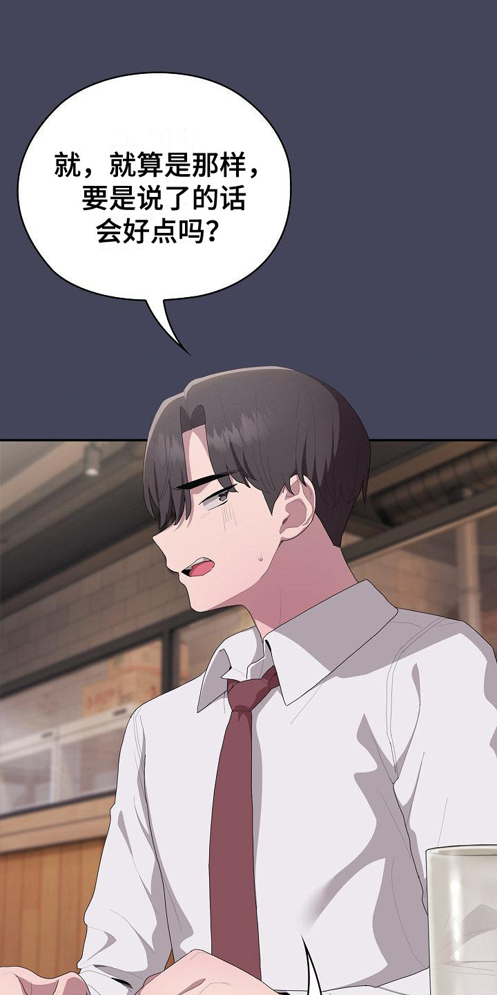 阴虚火旺吃什么中成药漫画,第26章： 糟糕的气氛1图