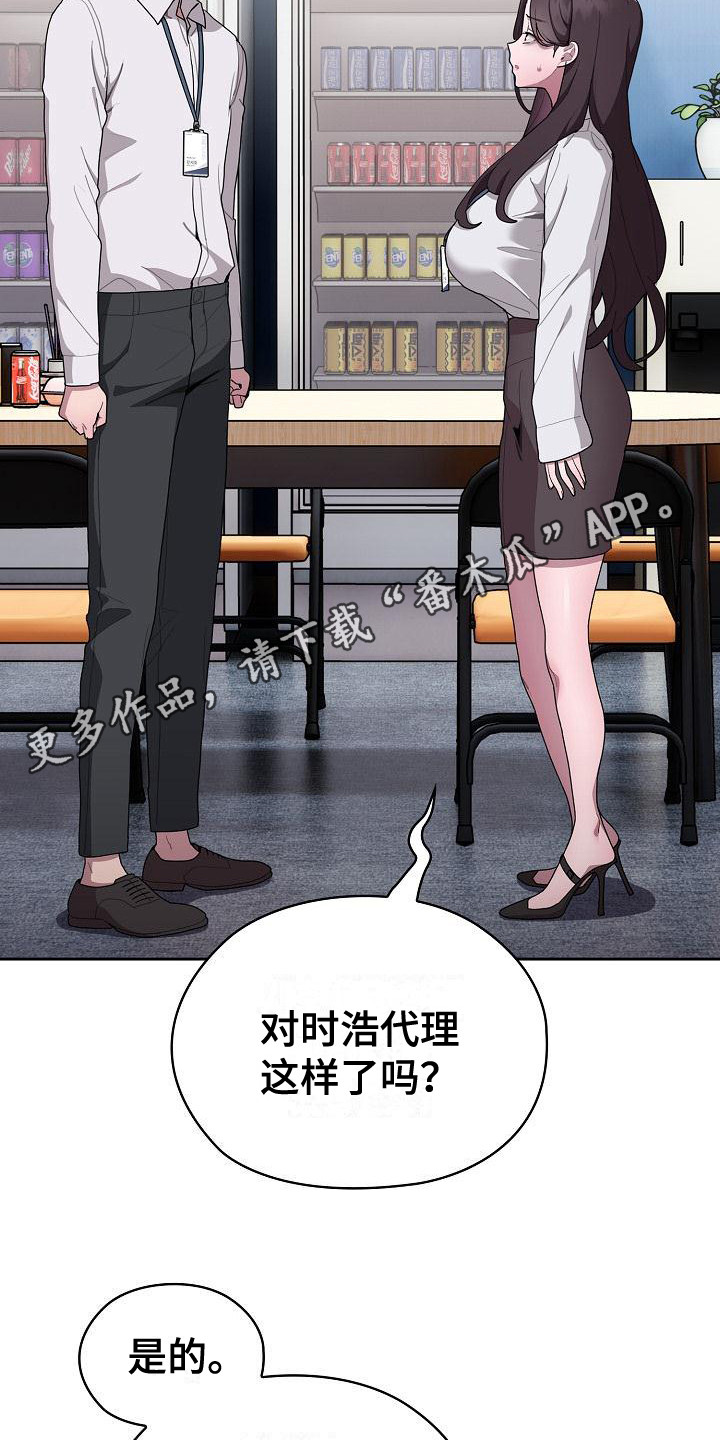 阴郁上司漫画,第21章：直言相告1图