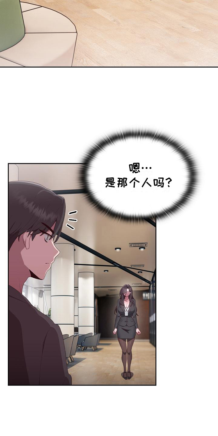 阴郁上司漫画,第1章：降职1图