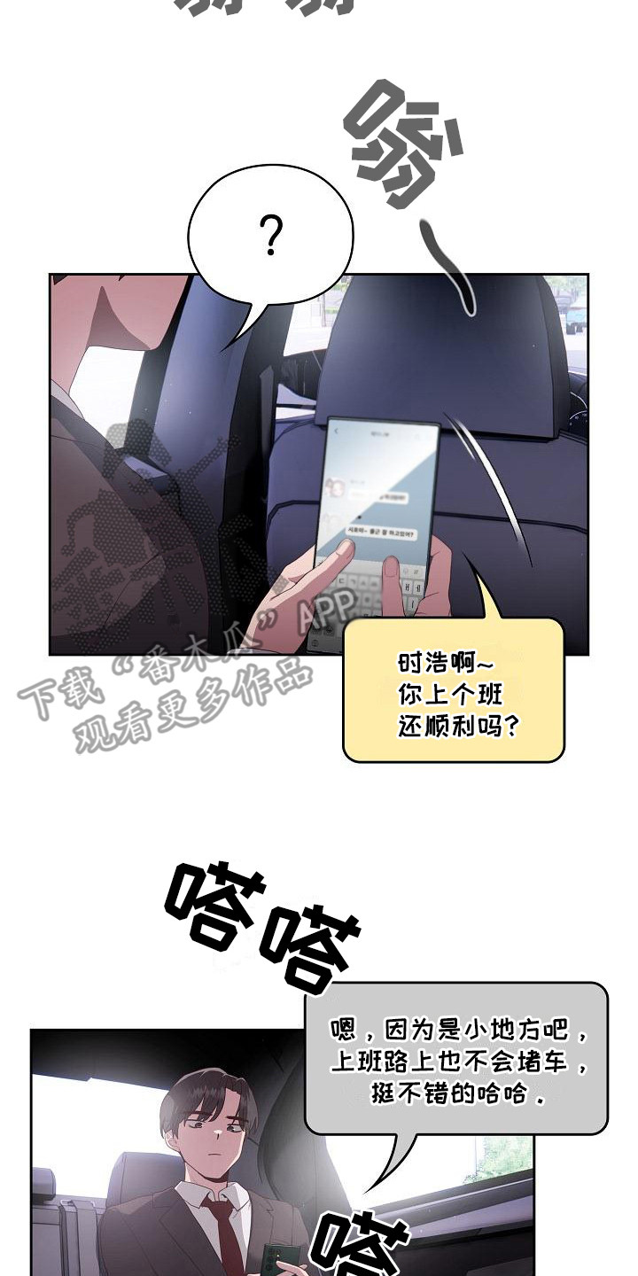 阴郁上司漫画,第1章：降职4图