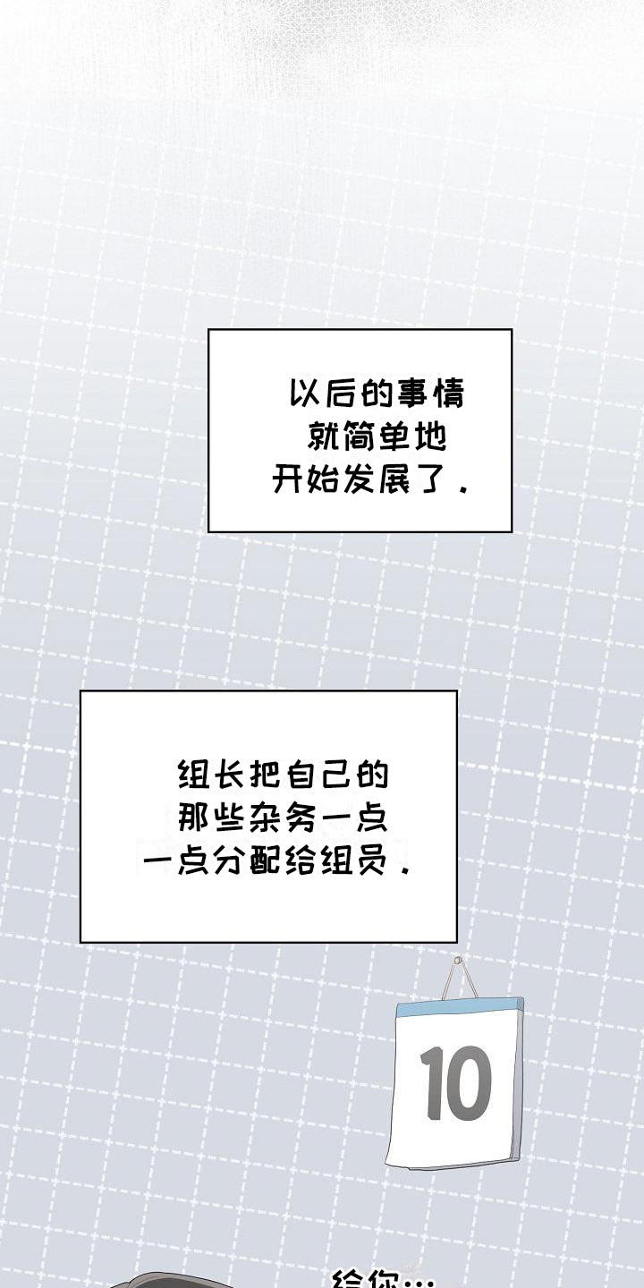 阴郁上司漫画,第23章：议论3图