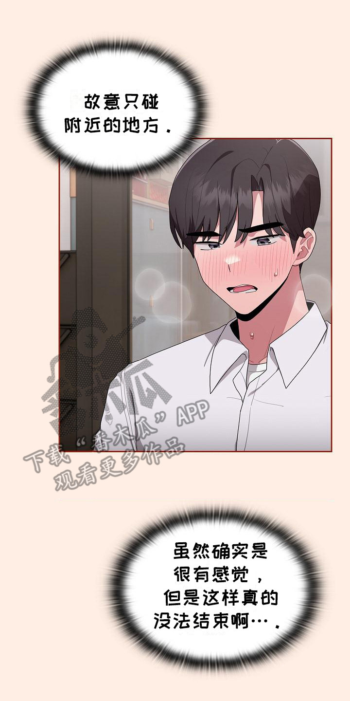 阴郁的图片女生可爱漫画,第15章：情不自禁5图