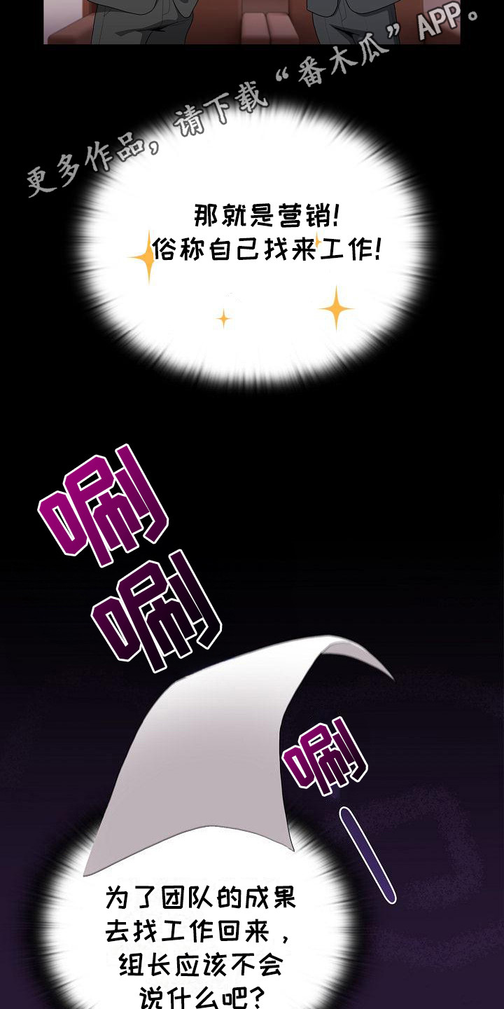 阴郁上司漫画,第19章：工作如山1图