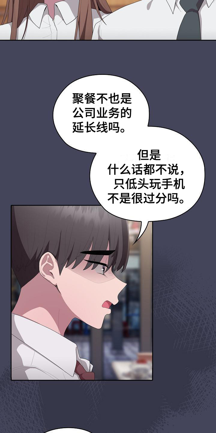 阴阳两虚吃什么药漫画,第25章：聚餐2图