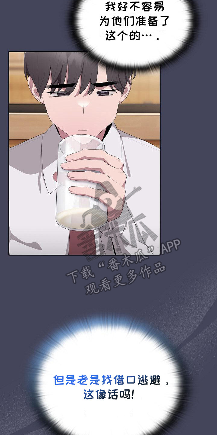 阴阳两虚吃什么药漫画,第25章：聚餐3图