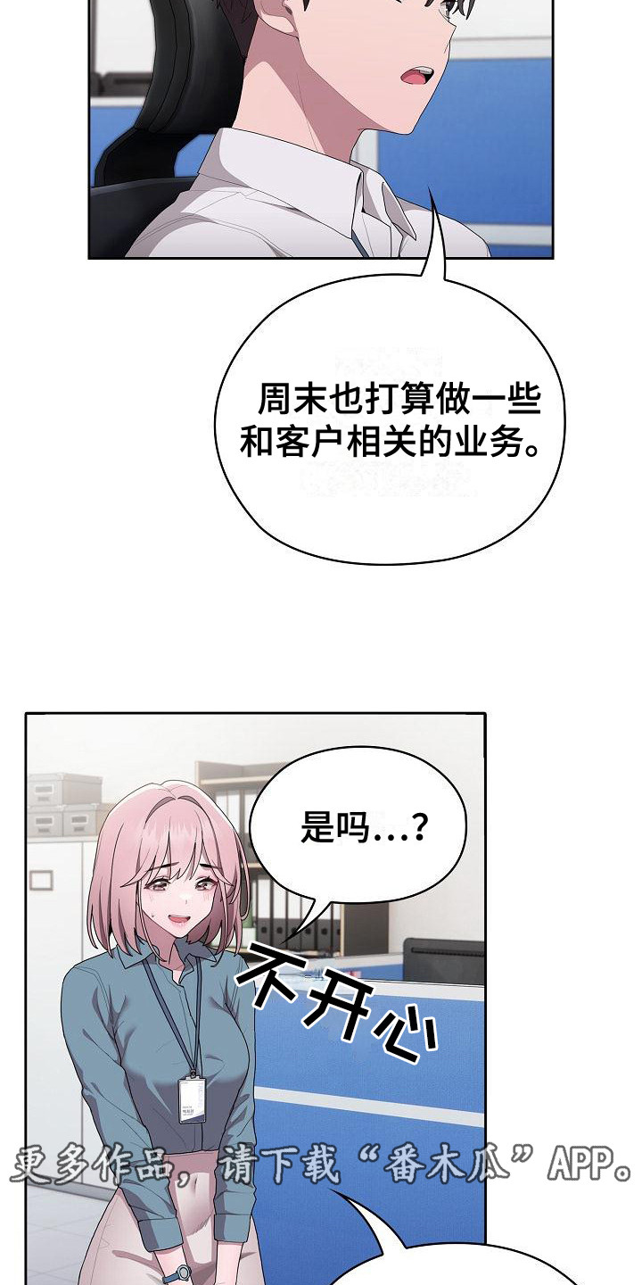 阴郁上司漫画,第20章：个人提问5图