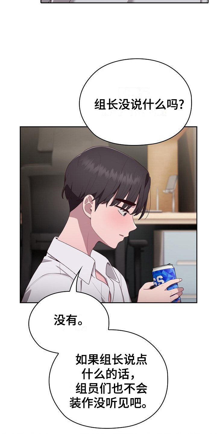 阴郁上司漫画,第13章：诉苦5图