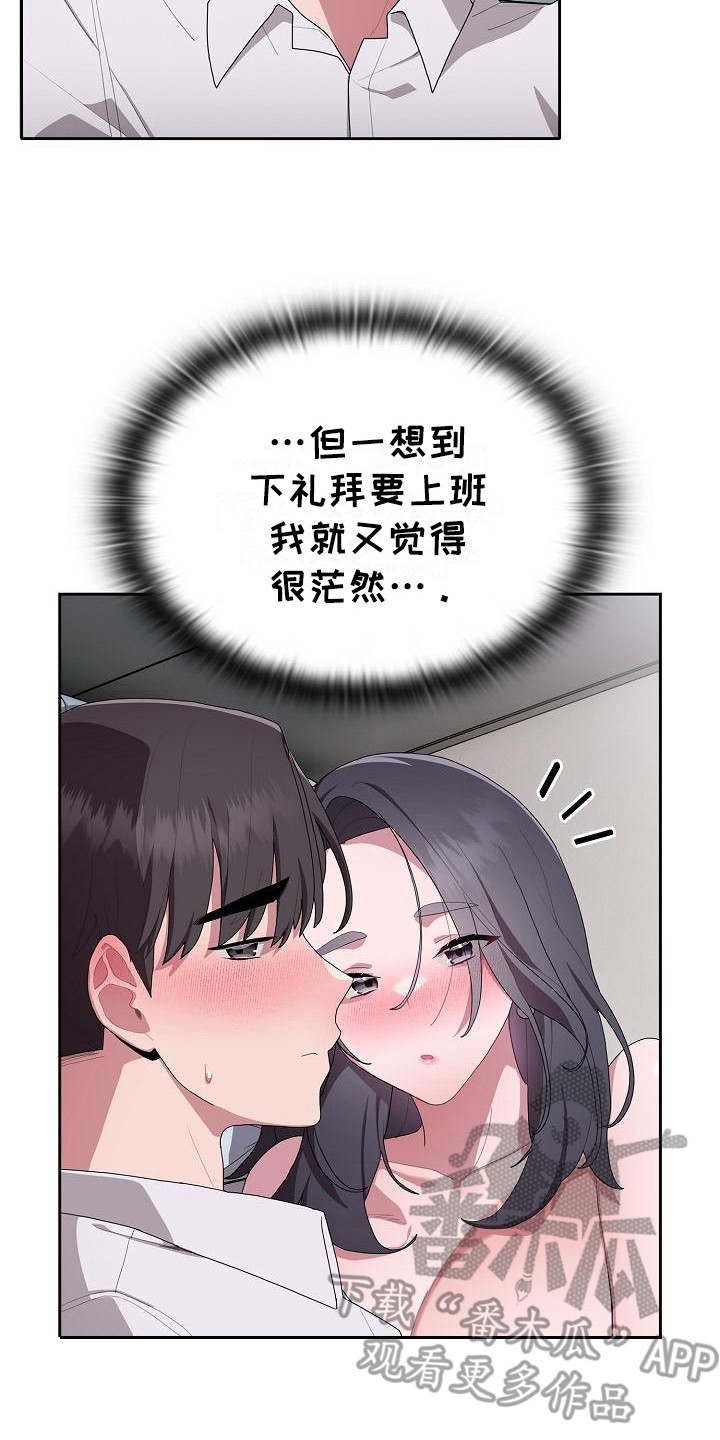 阴郁女漫画,第17章：办法3图