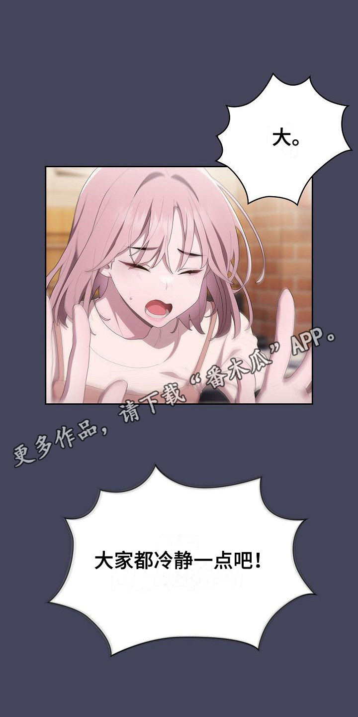 阴虚火旺吃什么中成药漫画,第26章： 糟糕的气氛5图