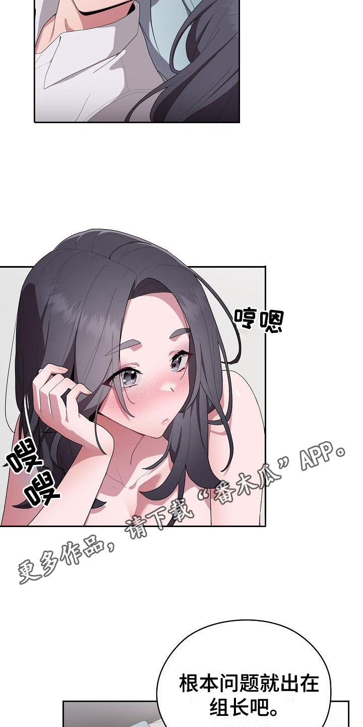 阴郁女漫画,第17章：办法1图