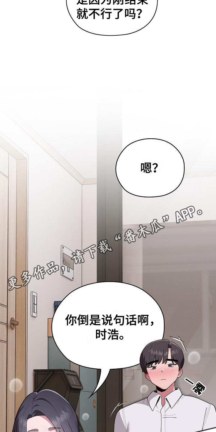 绝望上司漫画,第16章：轮到我了1图