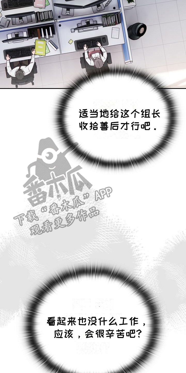 阴郁的领导漫画,第3章：猜测5图