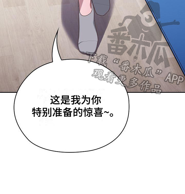 阴郁上司漫画,第12章：惊喜3图