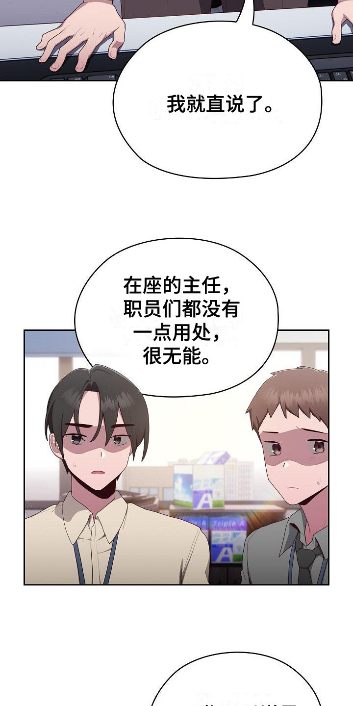 阴阳两虚吃什么药漫画,第9章：传闻1图