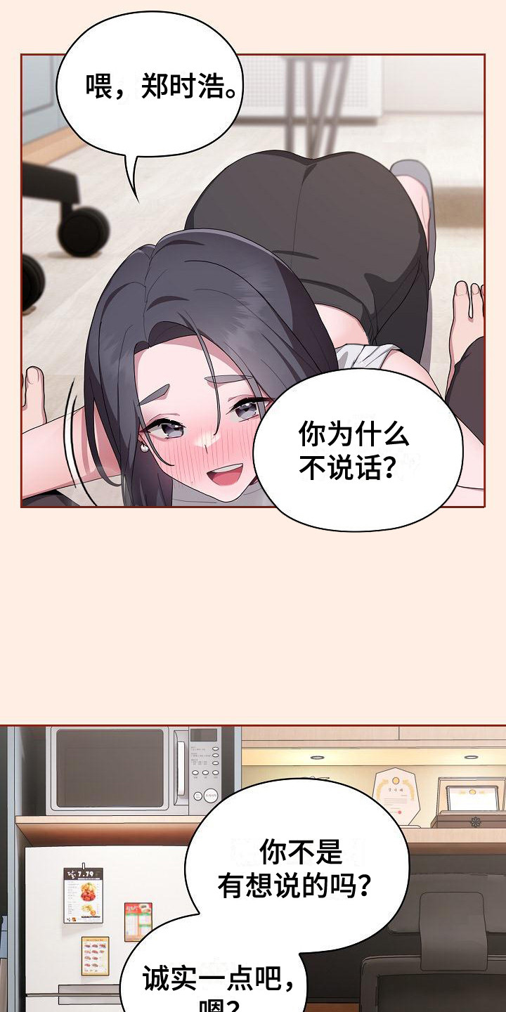 阴郁上司免费最新章节阅读漫画,第15章：情不自禁1图