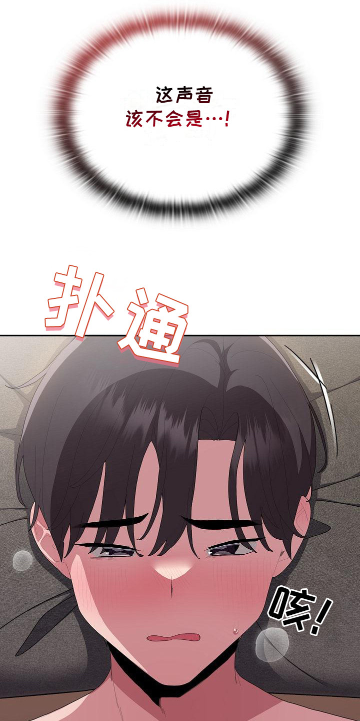 阴虚火旺吃什么中成药漫画,第26章： 糟糕的气氛1图