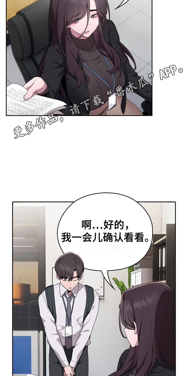 阴郁上司漫画,第19章：工作如山5图