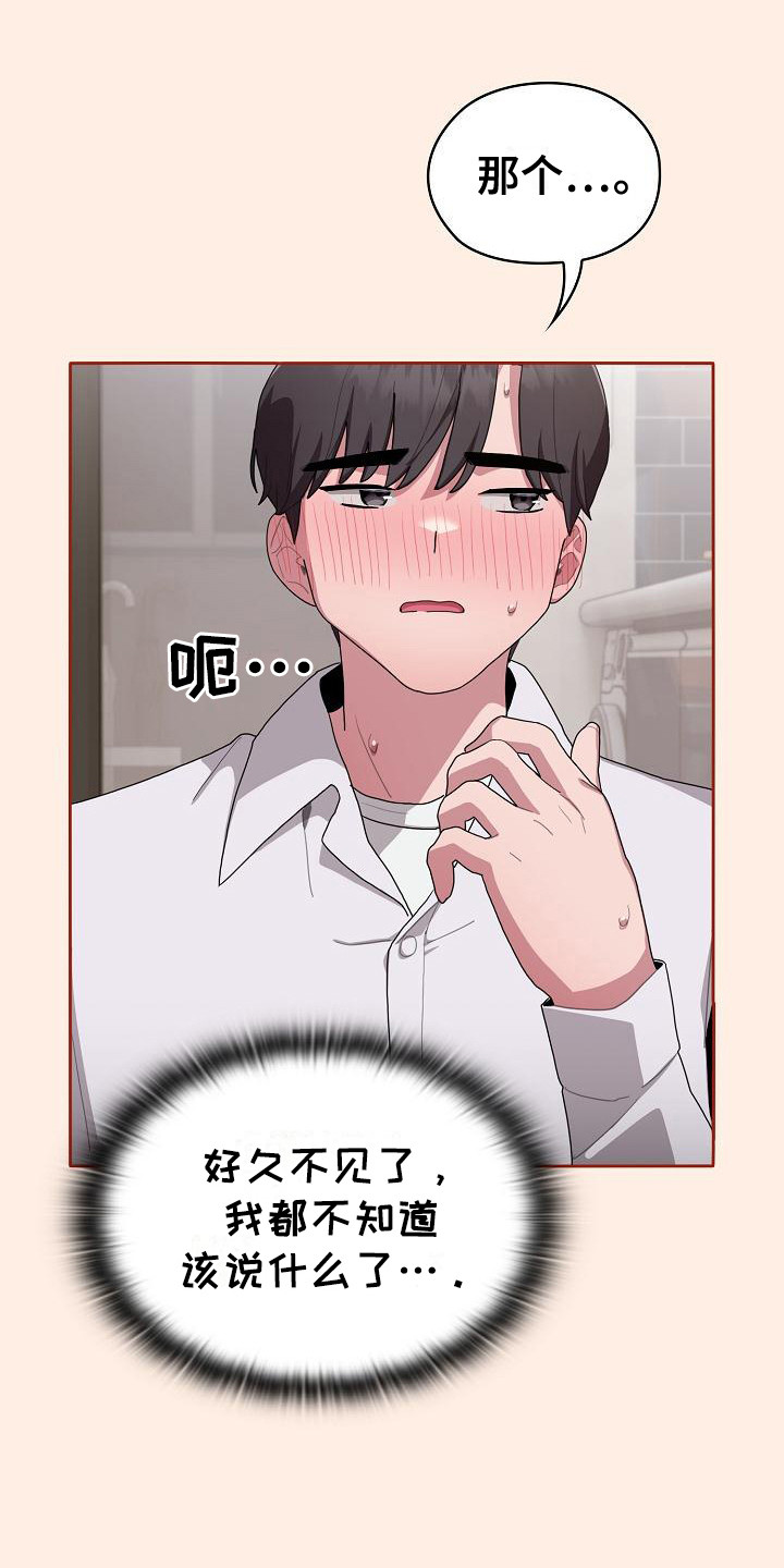 阴郁上司免费最新章节阅读漫画,第16章：轮到我了1图