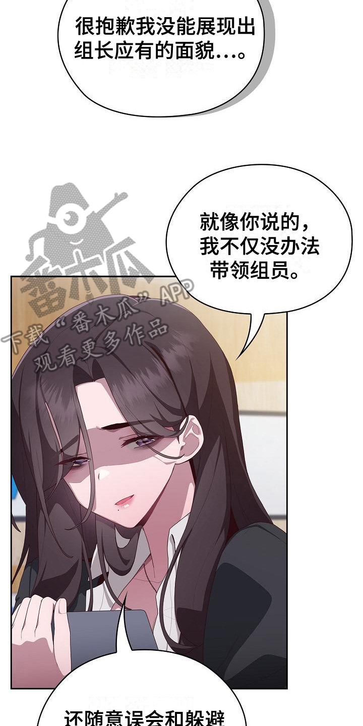 阴郁上司漫画,第10章：又搞砸了5图