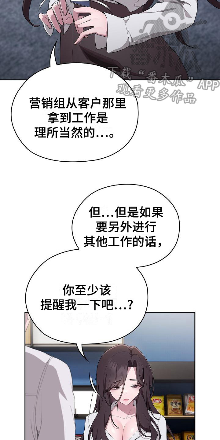阴郁上司漫画,第21章：直言相告2图