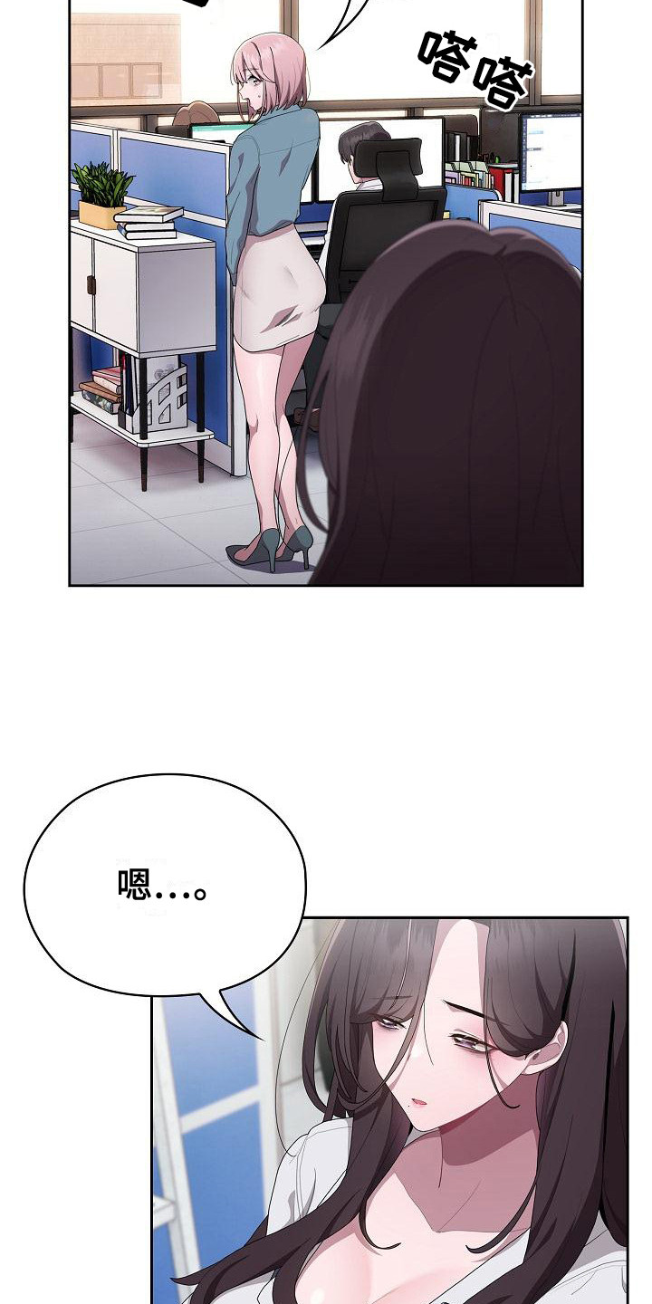 阴郁上司漫画,第20章：个人提问2图