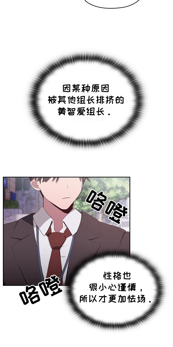 阴郁上司漫画,第8章：被孤立5图