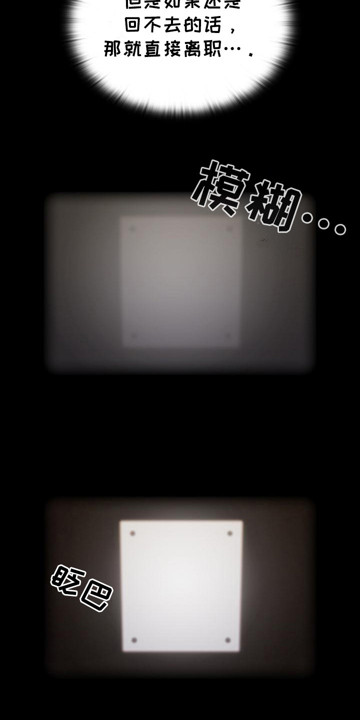 阴虚火旺吃什么中成药漫画,第26章： 糟糕的气氛5图