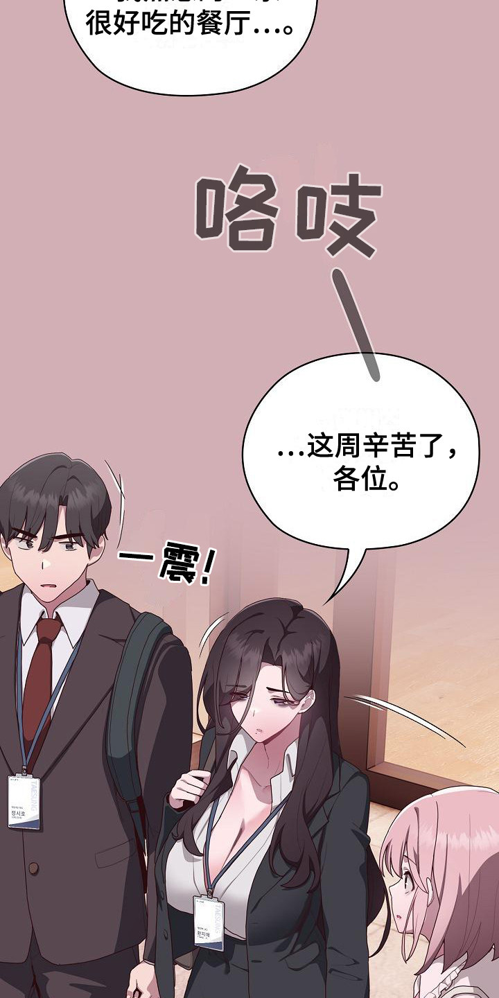 阴郁上司漫画,第11章：很难堪3图
