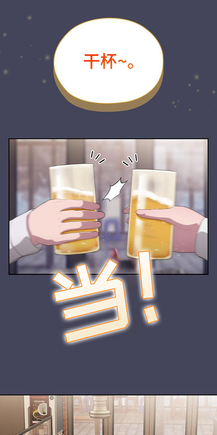 阴郁上司漫画,第25章：聚餐3图