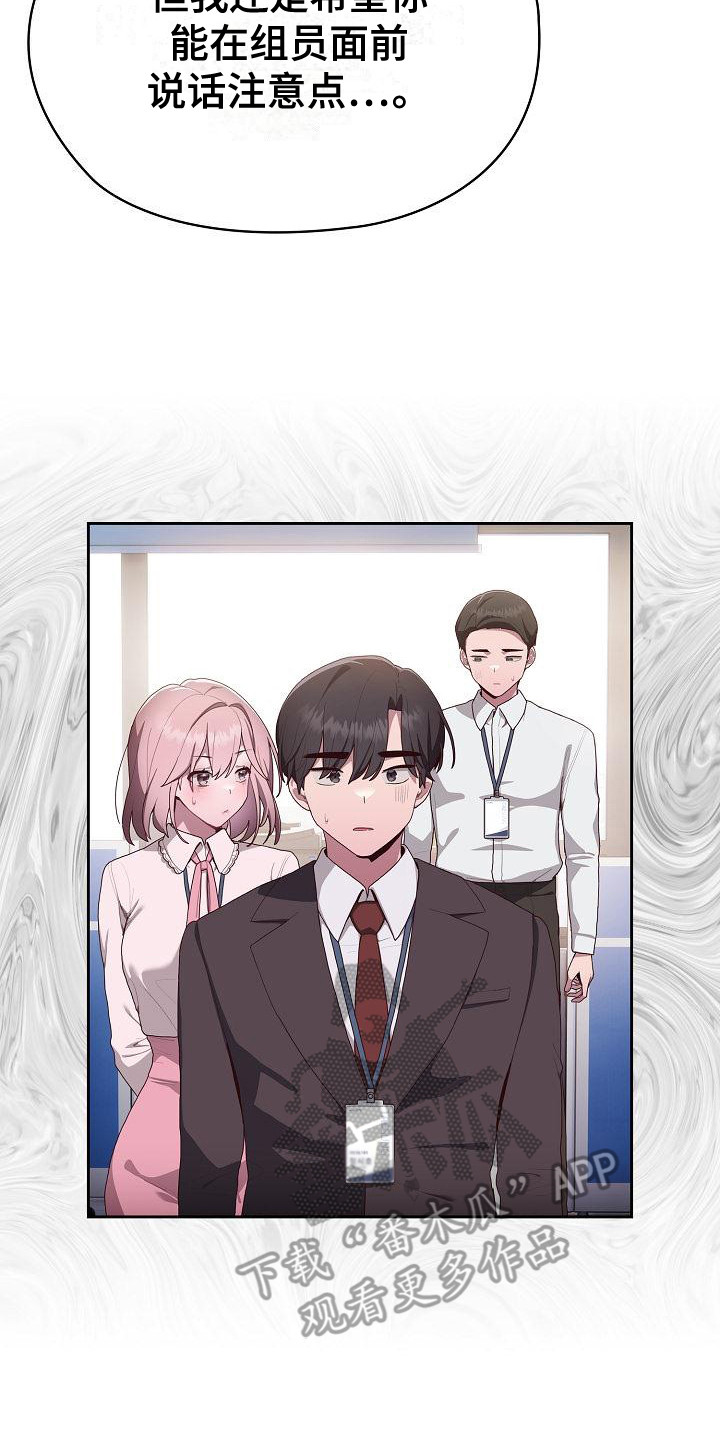 阴郁上司漫画,第10章：又搞砸了3图