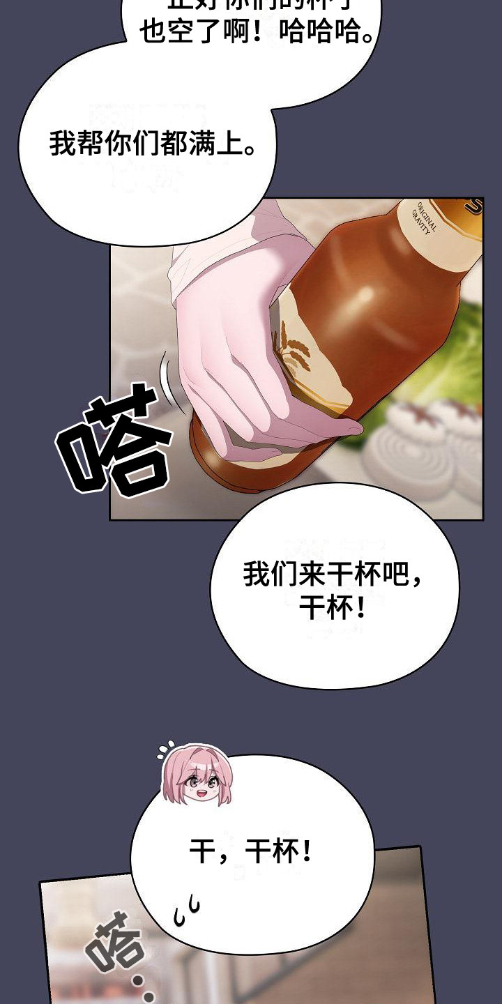 阴虚火旺吃什么中成药漫画,第26章： 糟糕的气氛2图