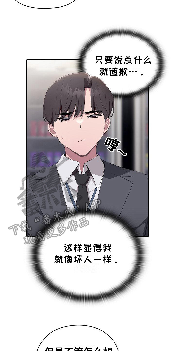 阴郁上司漫画,第24章：郁闷2图